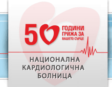 Национална кардилогична болница София